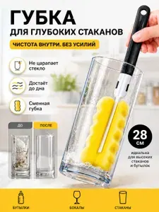 Губка для глубоких стаканов желтая с черной ручкой.