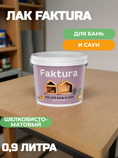 Ярославские Краски Лак для бань и саун FAKTURA ведро 0,9 л