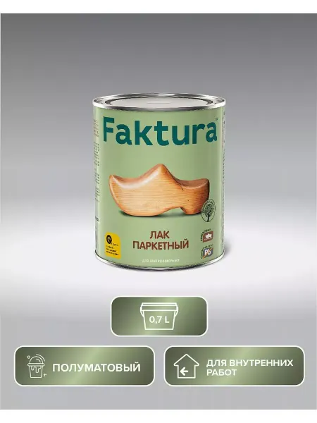 FAKTURA Лак паркетный износостойкий, полуматовый 0,7 л