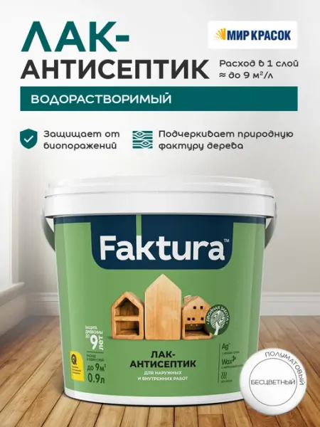 FAKTURA Лак-антисептик с воском и серебром, бесцветный (0.9л)