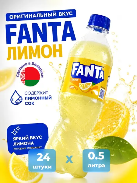 Fanta Фанта лимон 6 шт 0.5 л