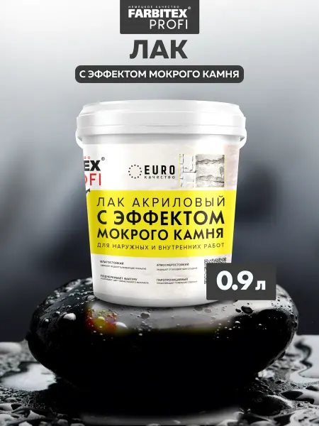 Farbitex Лак акриловый глянцевый для стен без запаха 0,9л