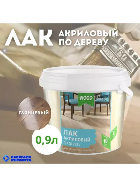FARBITEX ПРОФИ WOOD Лак акриловый по дереву универсальный 0,9л глянцевый