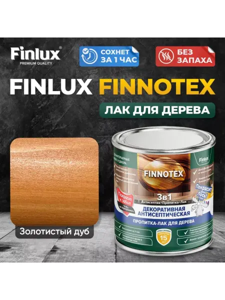 Finlux Акриловый лак для дерева Святозар-92, золотой дуб 0.8кг