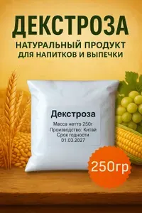 Декстроза (Глюкоза) для самогона, натуральная, 250 гр