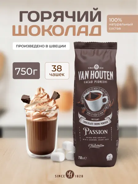 Van Houten Горячий шоколад Ван Хутен Passion (0,75 кг)