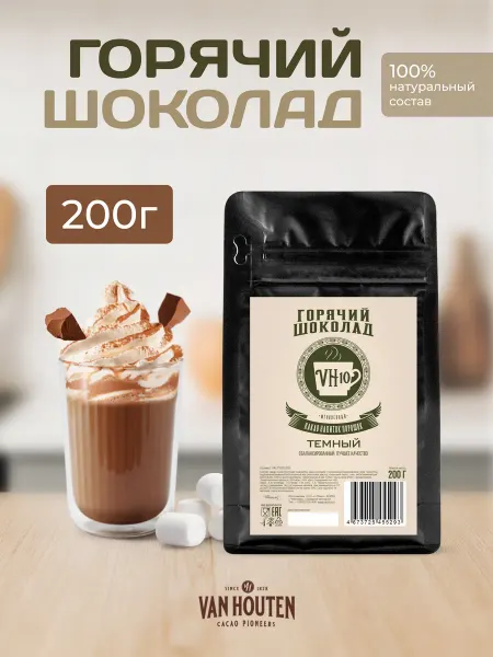 Van Houten Горячий шоколад VH10 Ван Хутен (0,2 кг)