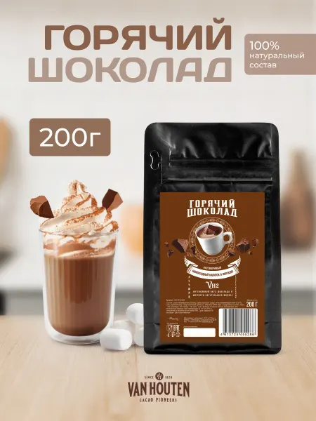 Van Houten Горячий шоколад VH2 Ван Хутен (0,2 кг)
