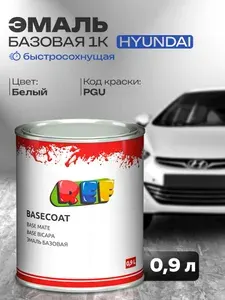 Автоэмаль 0,9 л Hyundai PGU БЕЛЫЙ / REF / базовая эмаль, краска для авто под акриловый лак