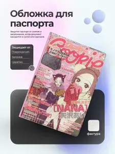Обложка на паспорт нана глянцевая обложка