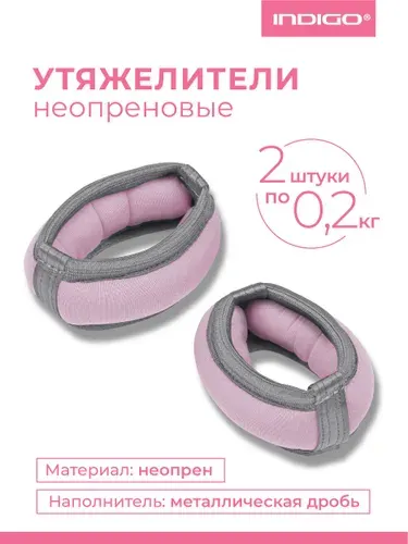 Утяжелители для ног и рук INDIGO БРАСЛЕТЫ / Грузы для художественной гимнастики, неопрен, 0,2 кг, желтый, пара