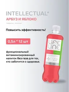 Напиток LifeLine с витаминами, Intellectual, арбуз и яблоко, без газа 0,5 л х 12 шт