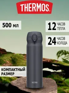 Термокружка THERMOS JNL-506 SMKKI 0,5 л