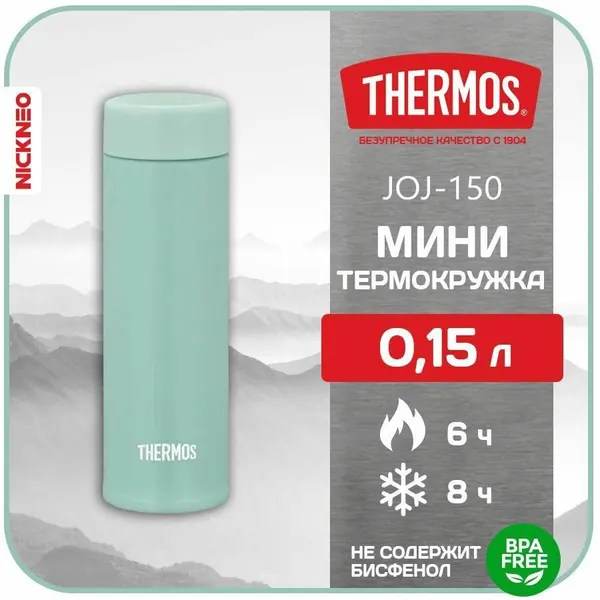 Термокружка THERMOS JOJ-150 BW 0,15 л