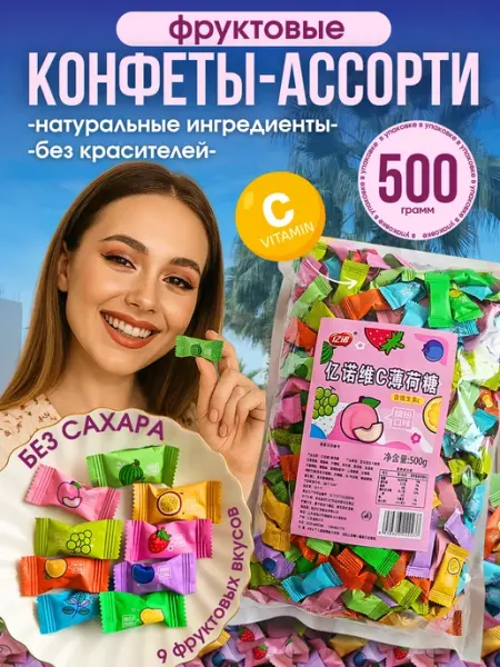Конфеты освежающие без сахара ассорти 0,5 кг K0001