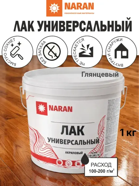 НАРАН Лак универсальный глянцевый 10кг