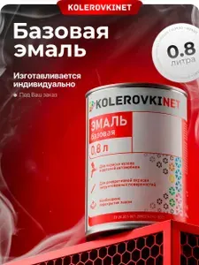 Эмаль базовая Porsche LY7C Nardograu 0,8л. Базисная автомобильная краска под лак Kolerovkinet