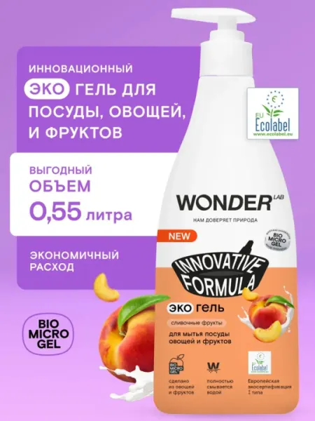 Гипоаллергенный экогель для мытья посуды (сливочные фрукты), 0.55 л, WONDER LAB