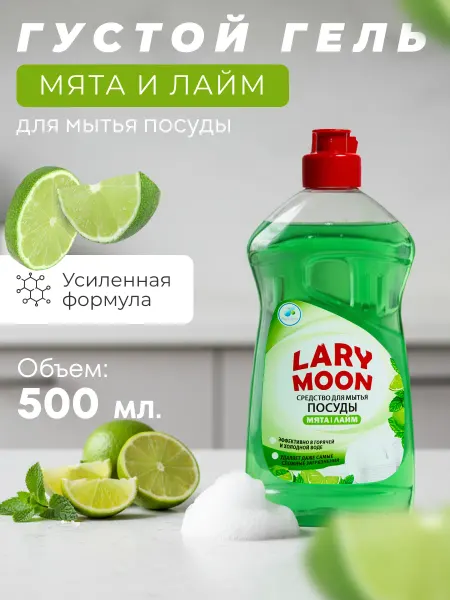 Plantahim LARY MOON средство для мытья посуды мята и лайм 0,5 л. шт