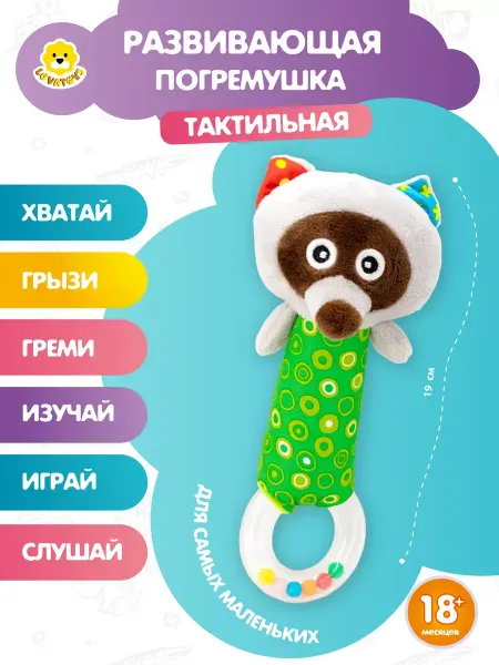 Levatoys Игрушки погремушки для новорожденных от 0 с грызунком