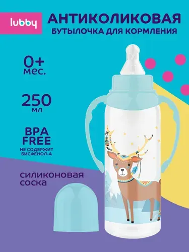 Бутылочка для новорожденных 0, бутылочка для кормления , 250 мл, от 0 месяцев, lubby