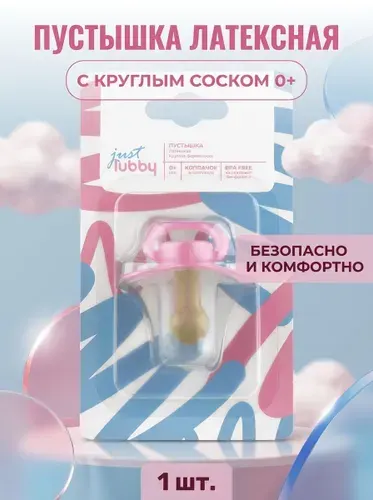 Латексная пустышка с круглым соском от 0 месяцев, LUBBY, для новорождённых, с мягким круглым соском