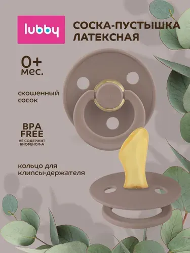 Соска пустышка для новорожденных 0 lubby, латексная, ортодонтическая, от 0 месяцев