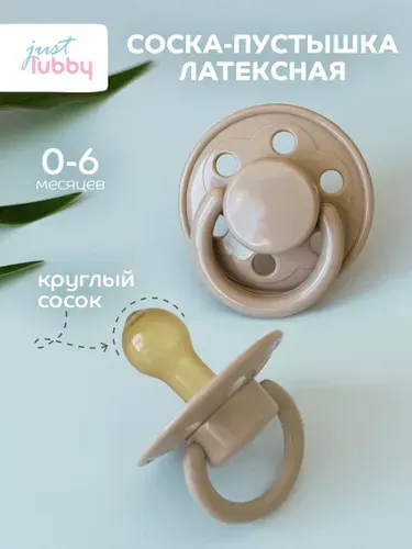 Соска пустышка для новорожденных 0 lubby, латексная,от 0 месяцев