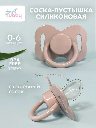 Соска пустышка для новорожденных 0 lubby, силиконовая, от 0 месяцев