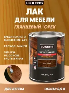 Luxens Лак для мебели алкидный цвет прозрачный глянцевый 0.9 л