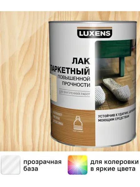 Luxens Лак паркетный матовый бесцветный 0.75 л