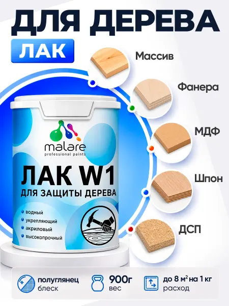 Malare Лак акриловый для дерева без запаха быстросохнущий 0,9 кг
