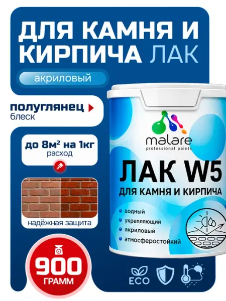 Malare Лак для камня и кирпича, акриловый без запаха 0,9 кг