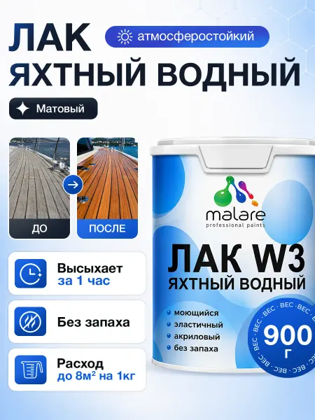 Malare Яхтный лак, акриловый, для мебели, дерева, матовый 0,9 кг