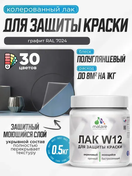 Malare Лак колерованный укрывной для акриловых красок, 0,5 кг
