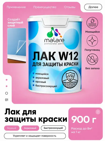 Malare Лак для акриловых красок быстросохнущий полуглянцевый 0,9 кг