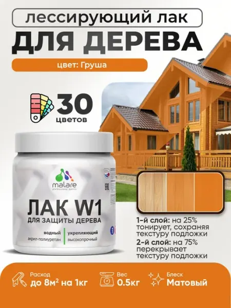 Malare Лак колерованный тонирующий для дерева, без запаха, 0,5 кг