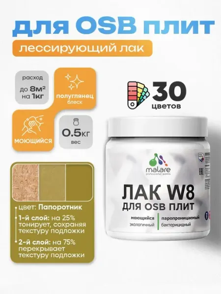 Malare Лак колерованный тонирующий для мебели, без запаха, 0,5 кг