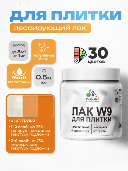 Malare Лак колерованный укрывной для плитки, влагостойкий, 0,9 кг
