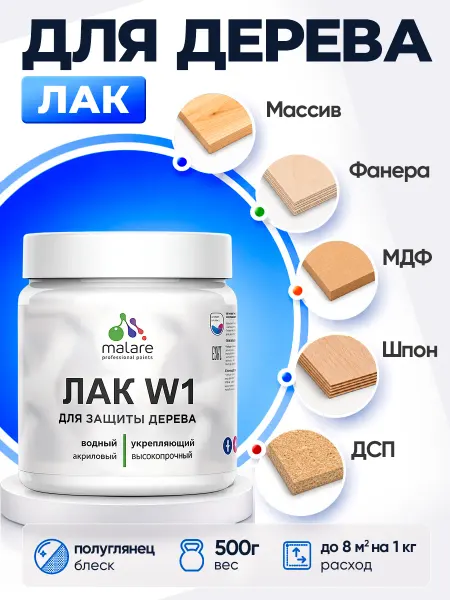 Malare Лак водный для деревянных поверхностей, глянцевый 0,5 кг