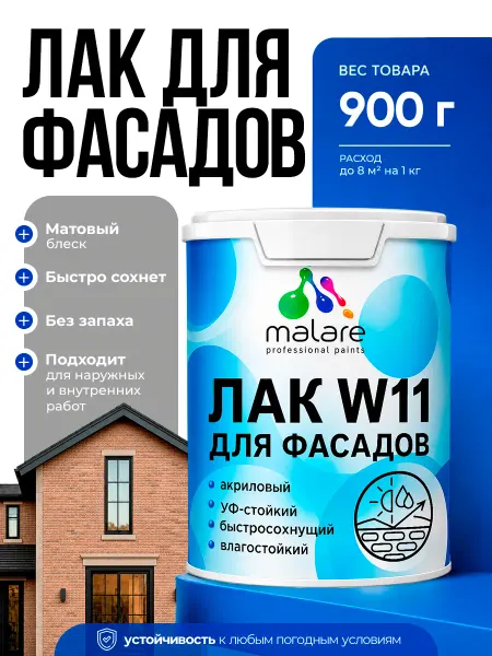 Malare Лак для дерева, камня и кирпича, матовый, 0,5 кг