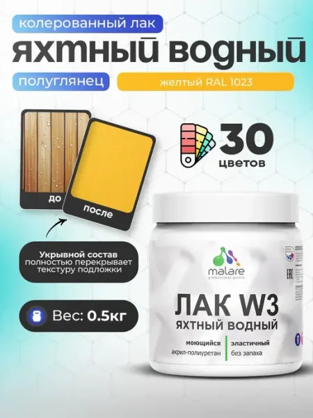 Malare Лак колерованный тонирующий яхтный для дерева, мебели 0,5 кг