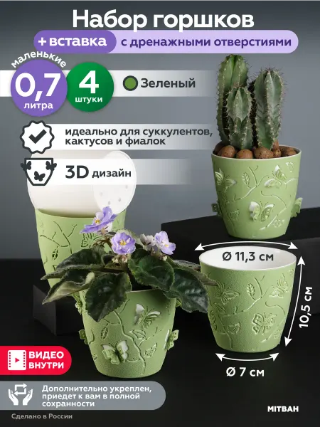MITBAH Кашпо для цветов горшок набор из 5 шт по 0,6 л