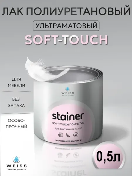 Weiss natural product Лак паркетный для дерева, полуматовый 0.8л