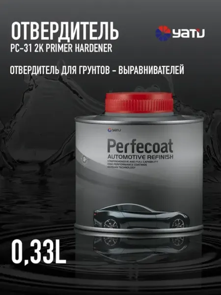 PERFECOAT Отвердитель автомобильный для грунтов выравнивателей 0.33 л