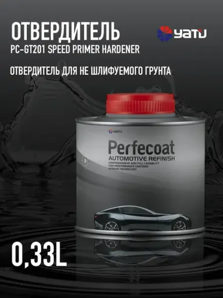 PERFECOAT Отвердитель автомобильный для не шлифуемого грунта 0.33 л