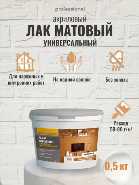 PROFESSIONAL Лак акриловый матовый для дерева мебели гипса 0.5кг