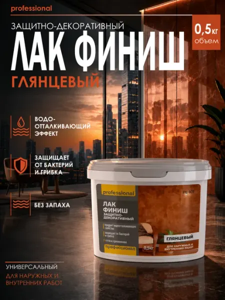 PROFESSIONAL Лак акриловый глянцевый для стен дверей мебели 0.5кг