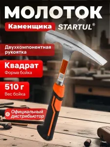 Молоток каменщика 0,51кг цельнокованый STARTUL PROFI (ST2207-05)