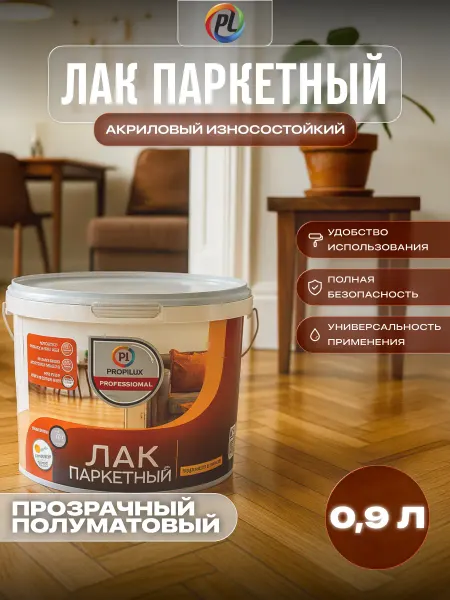 Profilux Лак паркетный акриловый износостойкий полуматовый 0,9 л